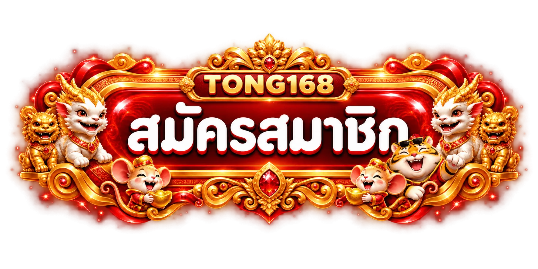 ป้าย TONG168 สมัครสมาชิกและเข้าสู่ระบบอย่างปลอดภัย